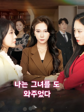 나는 그녀를 도와주었다