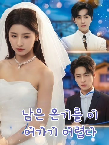 남은 온기를 이어가기 어렵다