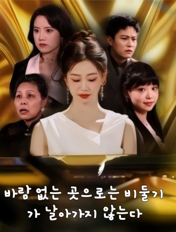 바람 없는 곳으로는 비둘기가 날아가지 않는다