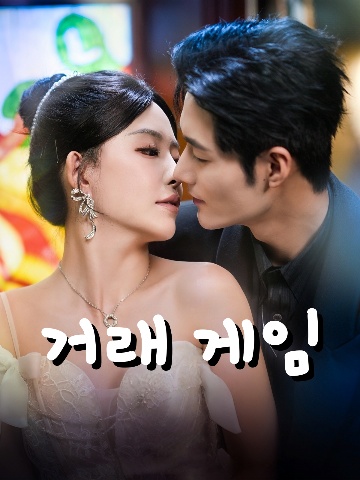 거래 게임