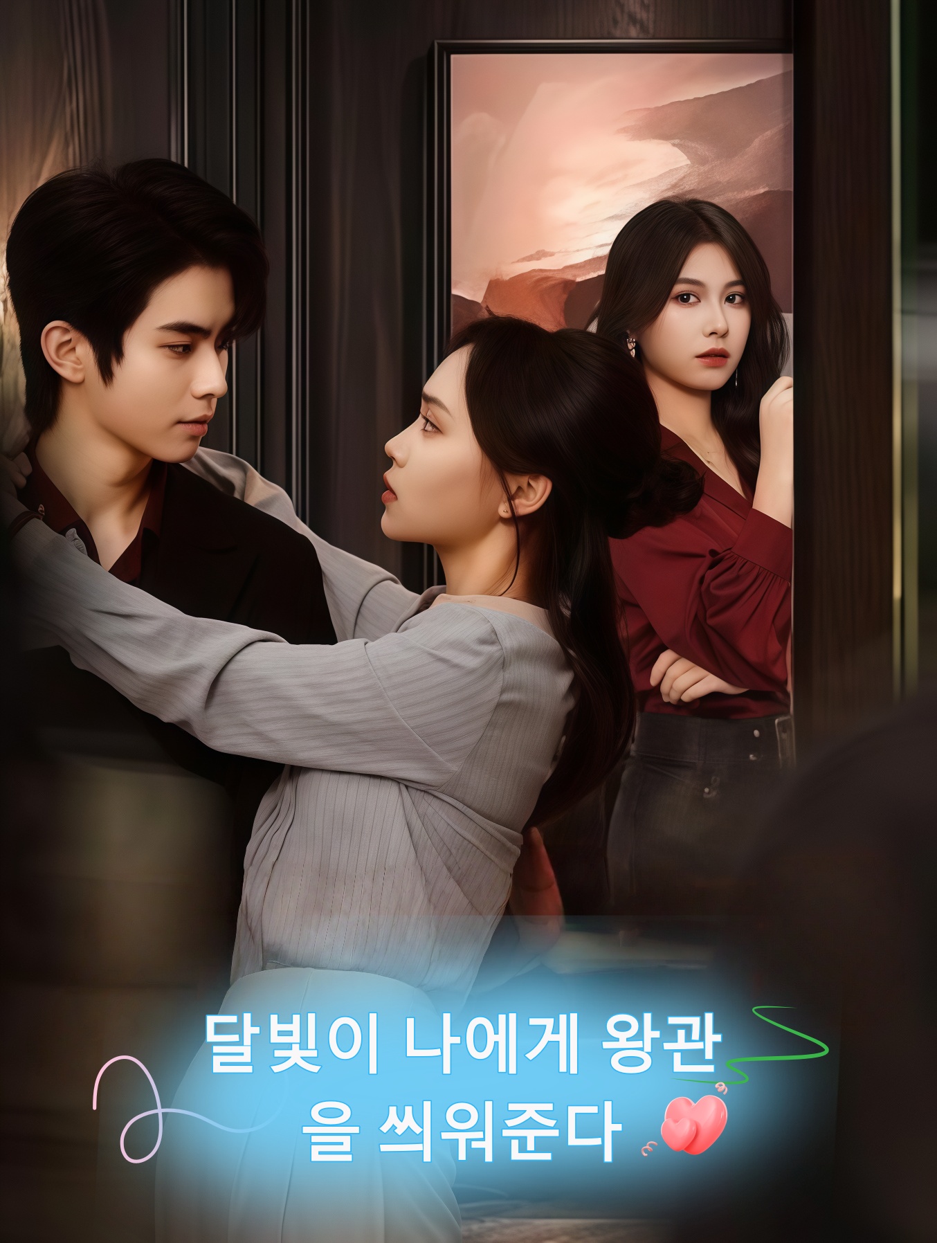달빛이 나에게 왕관을 씌운다