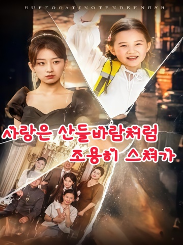 사랑은 산들바람처럼 조용히 스쳐가
