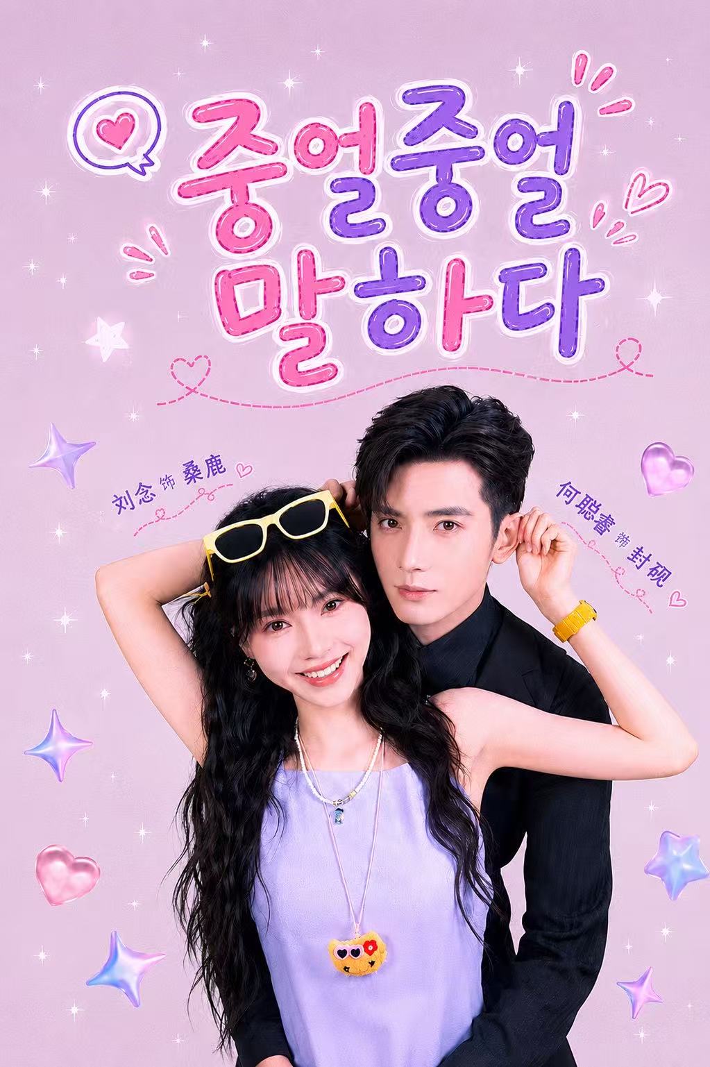 중얼중얼 말하다