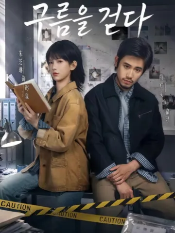구름을 걷다