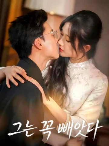 그는 꼭 빼앗다 (타편요창)