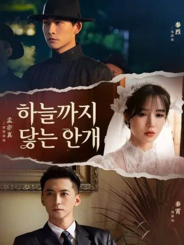 하늘까지 닿는 안개