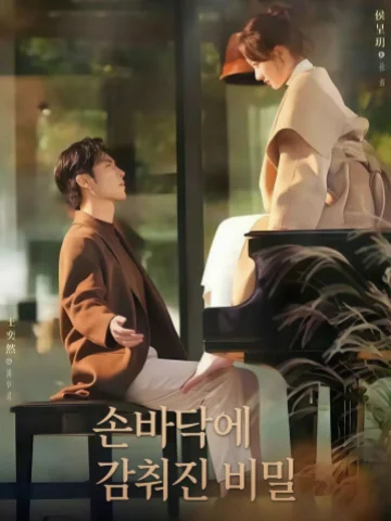 손바닥에 감춰진 비밀